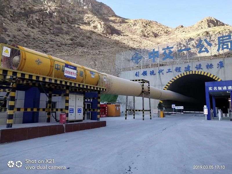 中交一公局天山特長(zhǎng)隧道